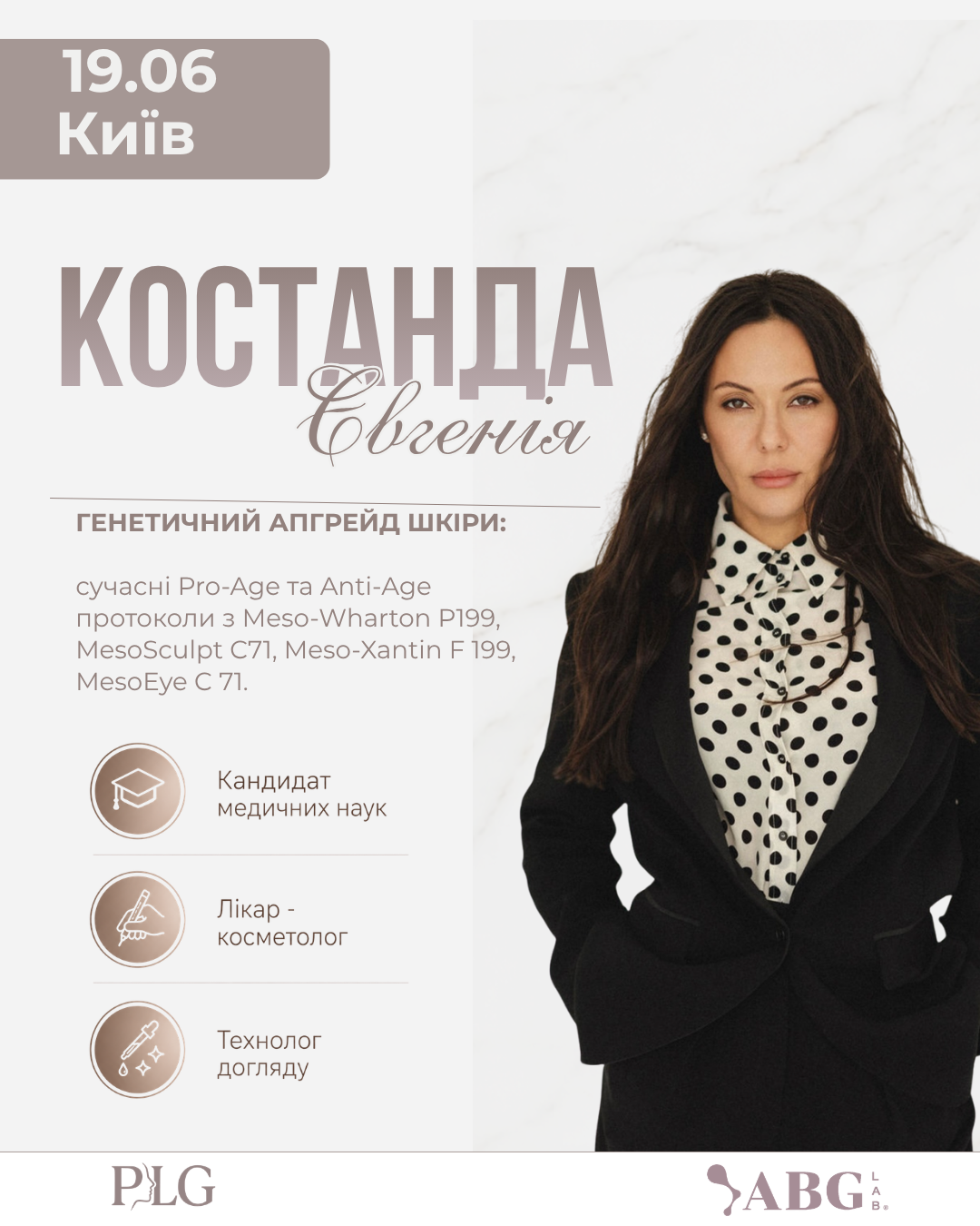 19.06 - Київ | Евгенія Костанда | Генетичний апгрейд шкіри